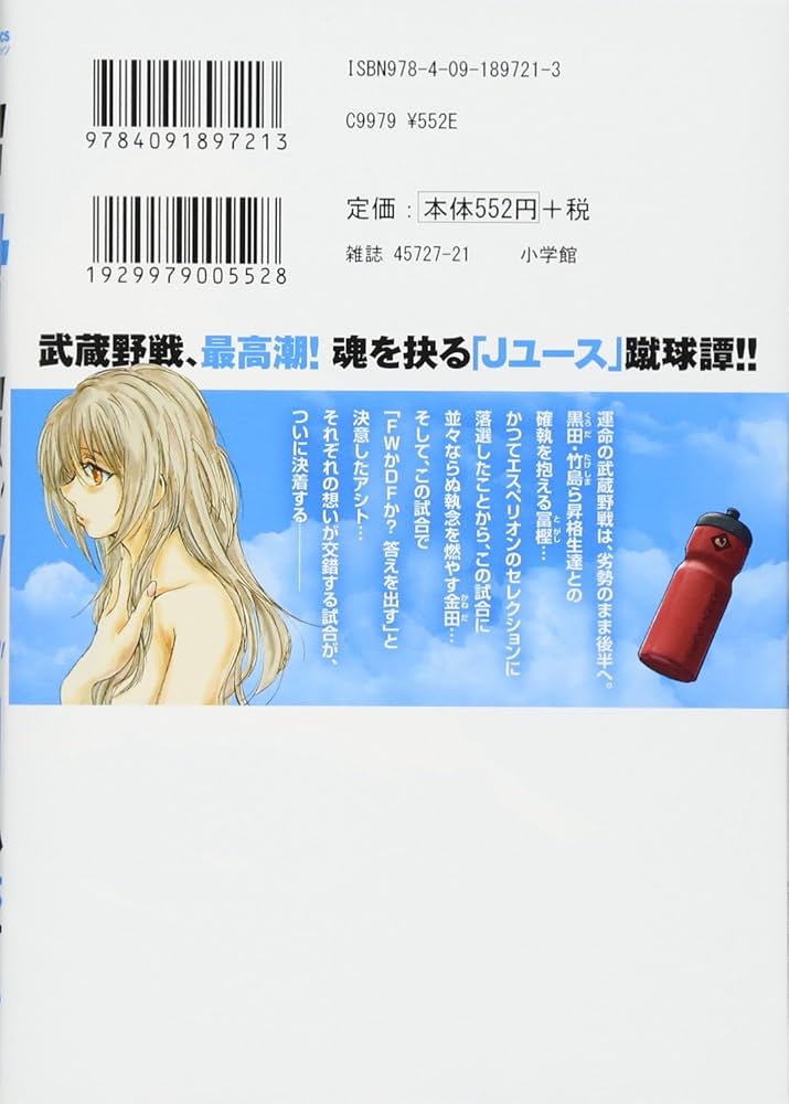 Amazon.co.jp: アオアシ (11) (ビッグコミックス) : 小林 有吾